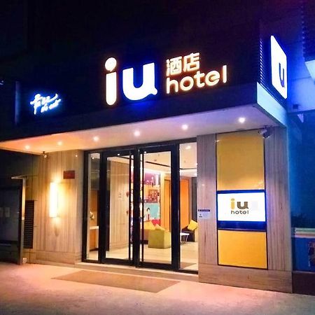 Iu Hotel Xian Xijing Hospital Tonghuamen Subway Station Экстерьер фото